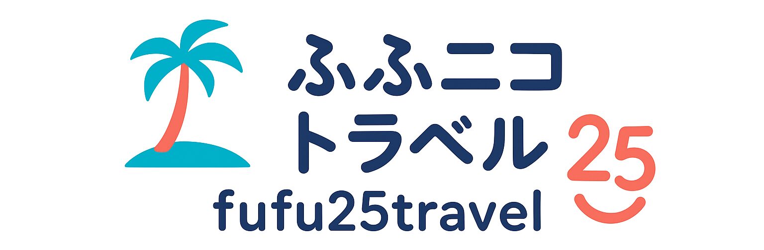 ふふにこトラベル